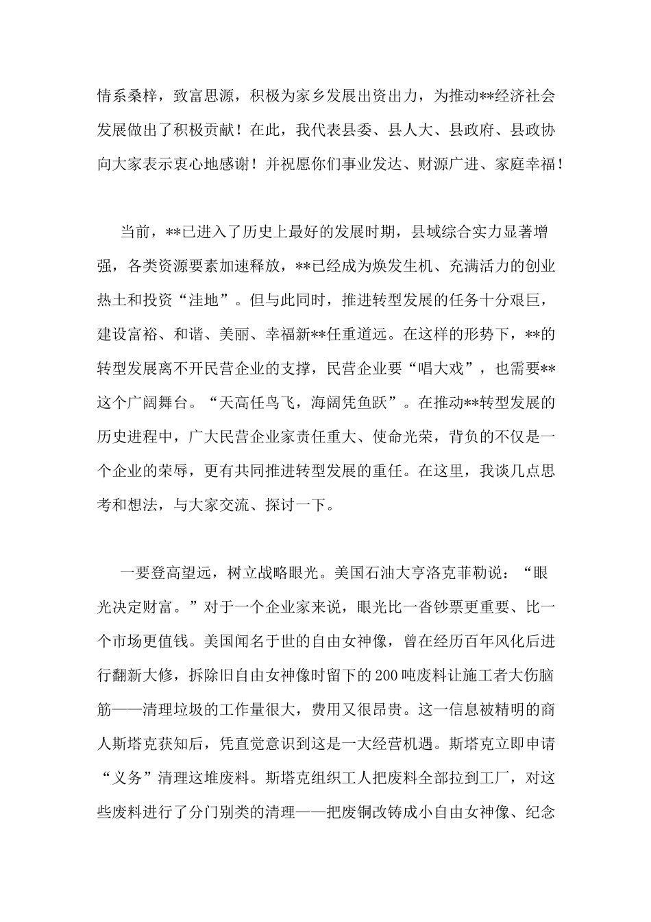 企业家座谈会讲话稿_第2页