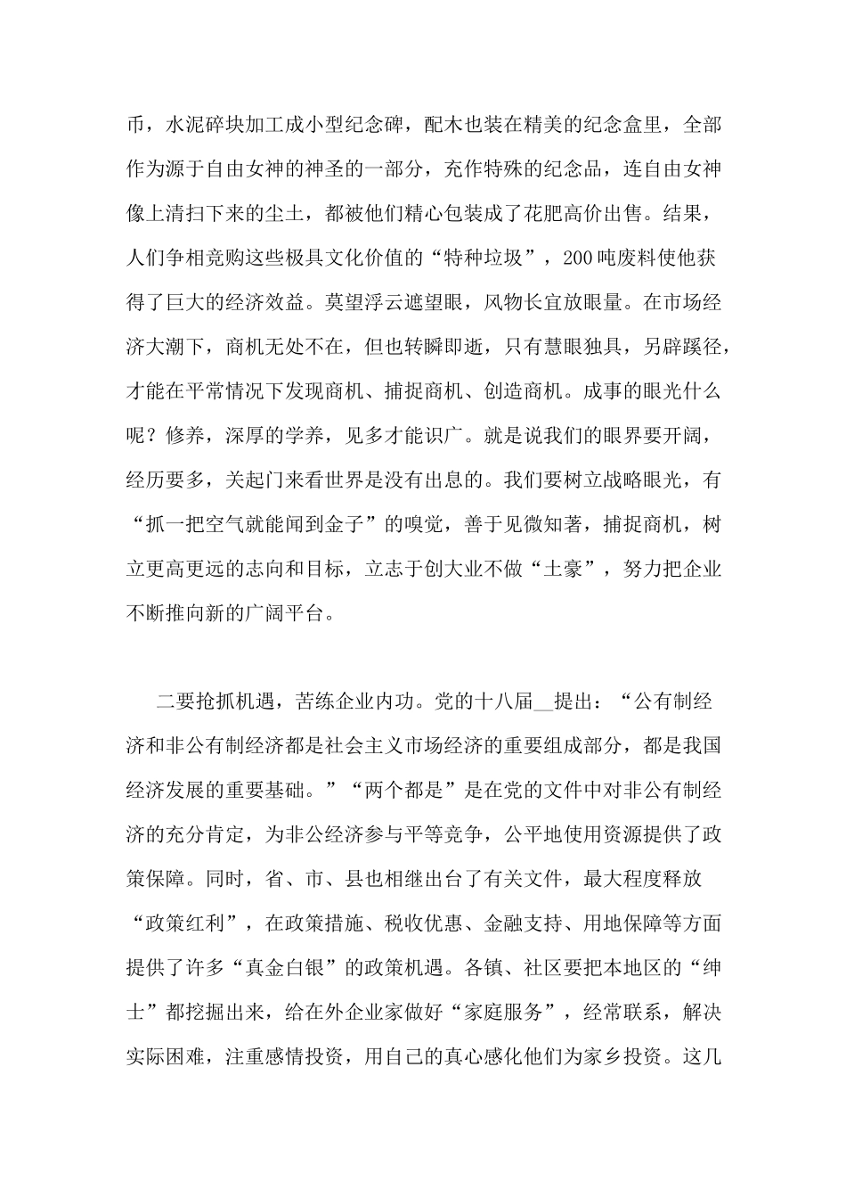 企业家座谈会讲话稿_第3页