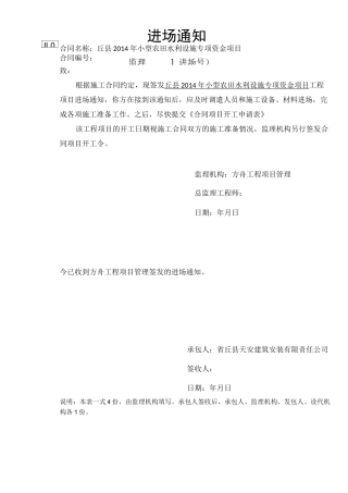 小型农田水利整套表格模板