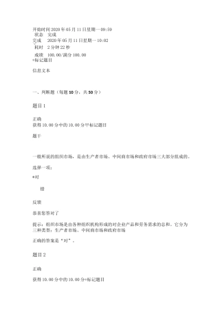 2020年春季电大市场营销学第一章主题一即时练习答案