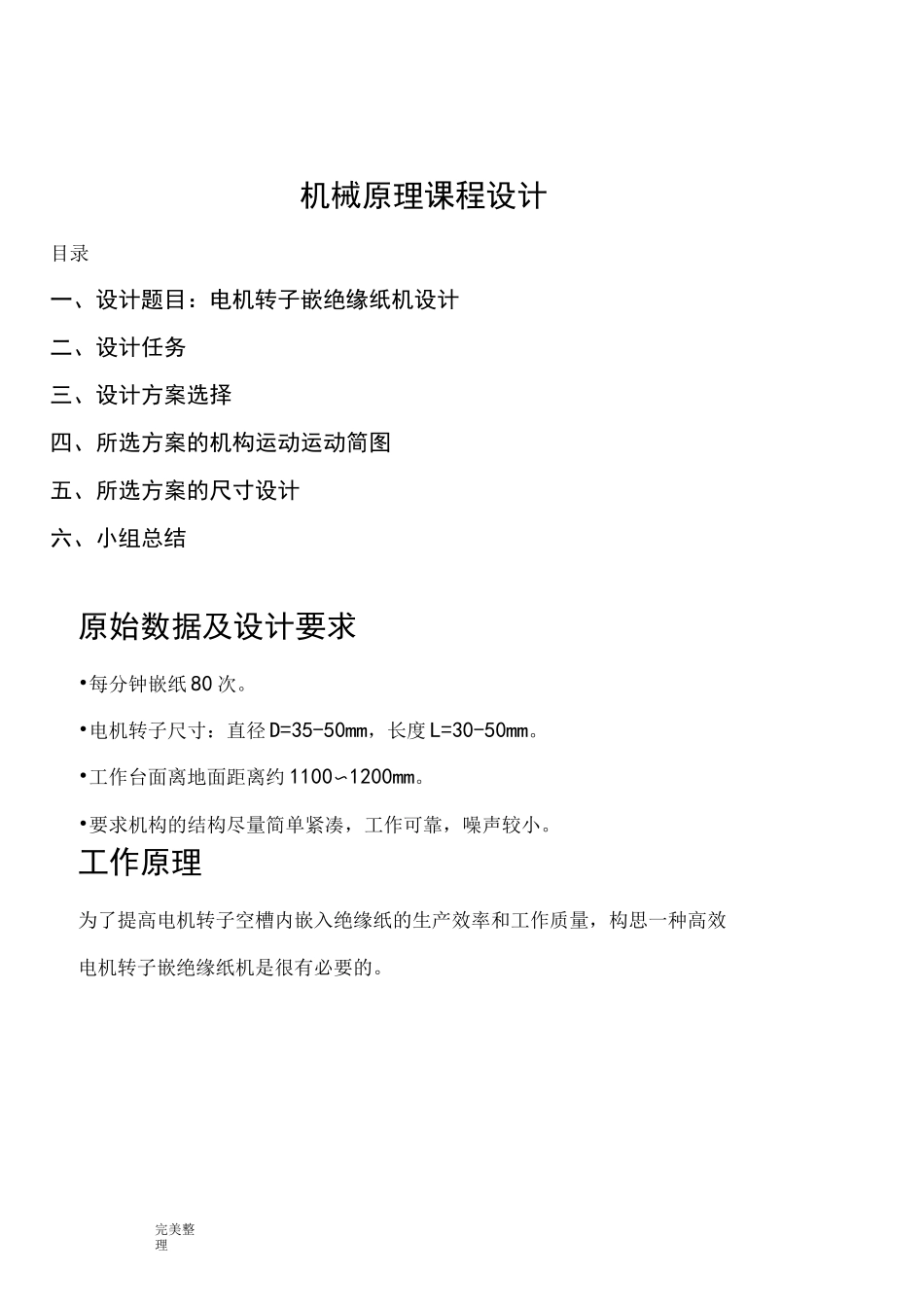 机械原理课程设计_电机转子嵌绝缘纸机_第1页