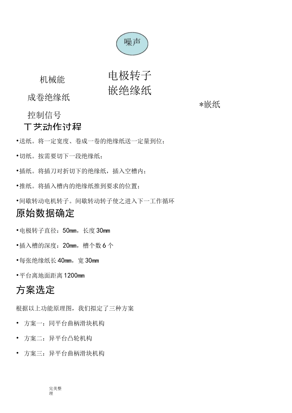 机械原理课程设计_电机转子嵌绝缘纸机_第2页