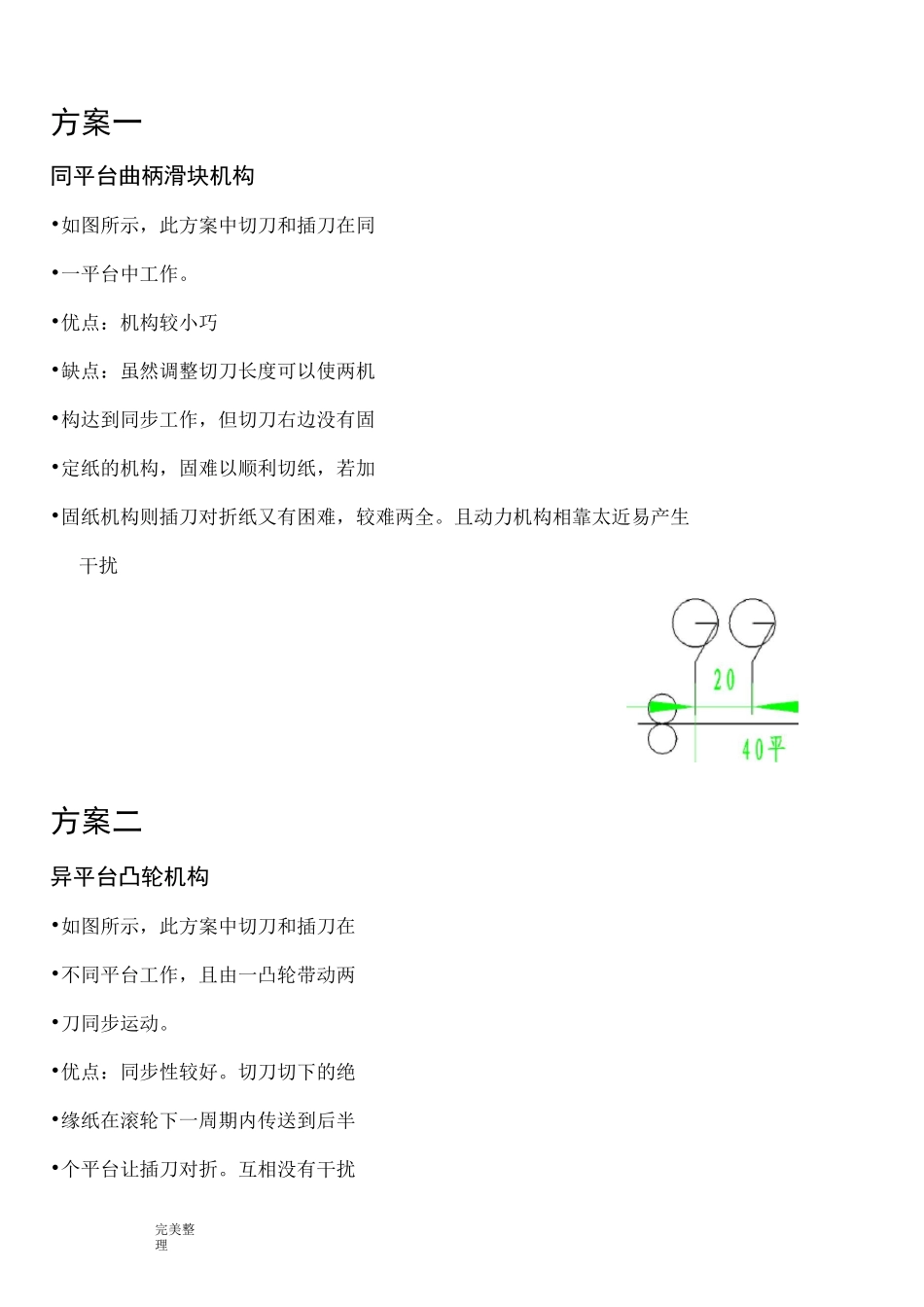 机械原理课程设计_电机转子嵌绝缘纸机_第3页