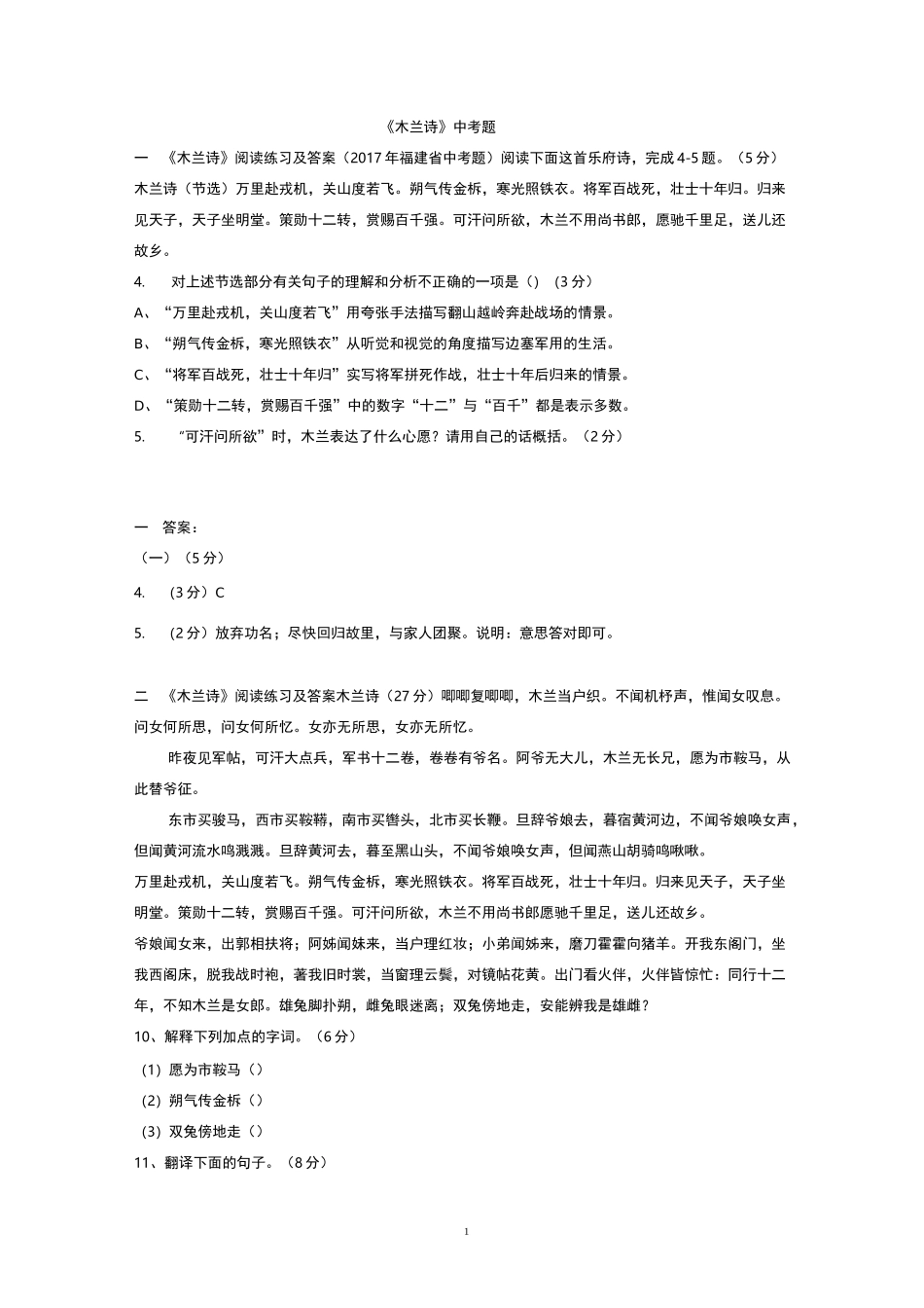 木兰诗  中考题_第1页