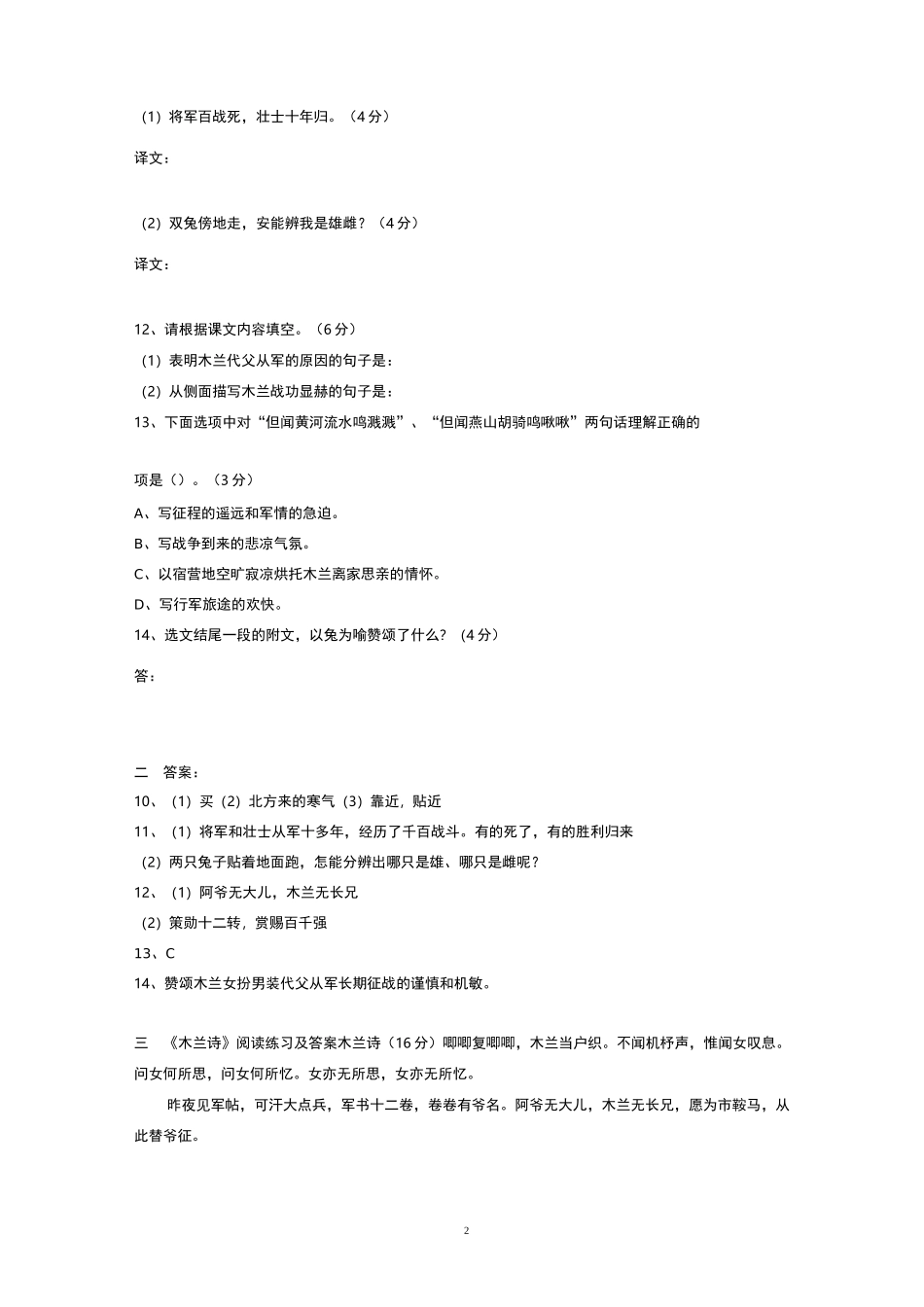 木兰诗  中考题_第2页