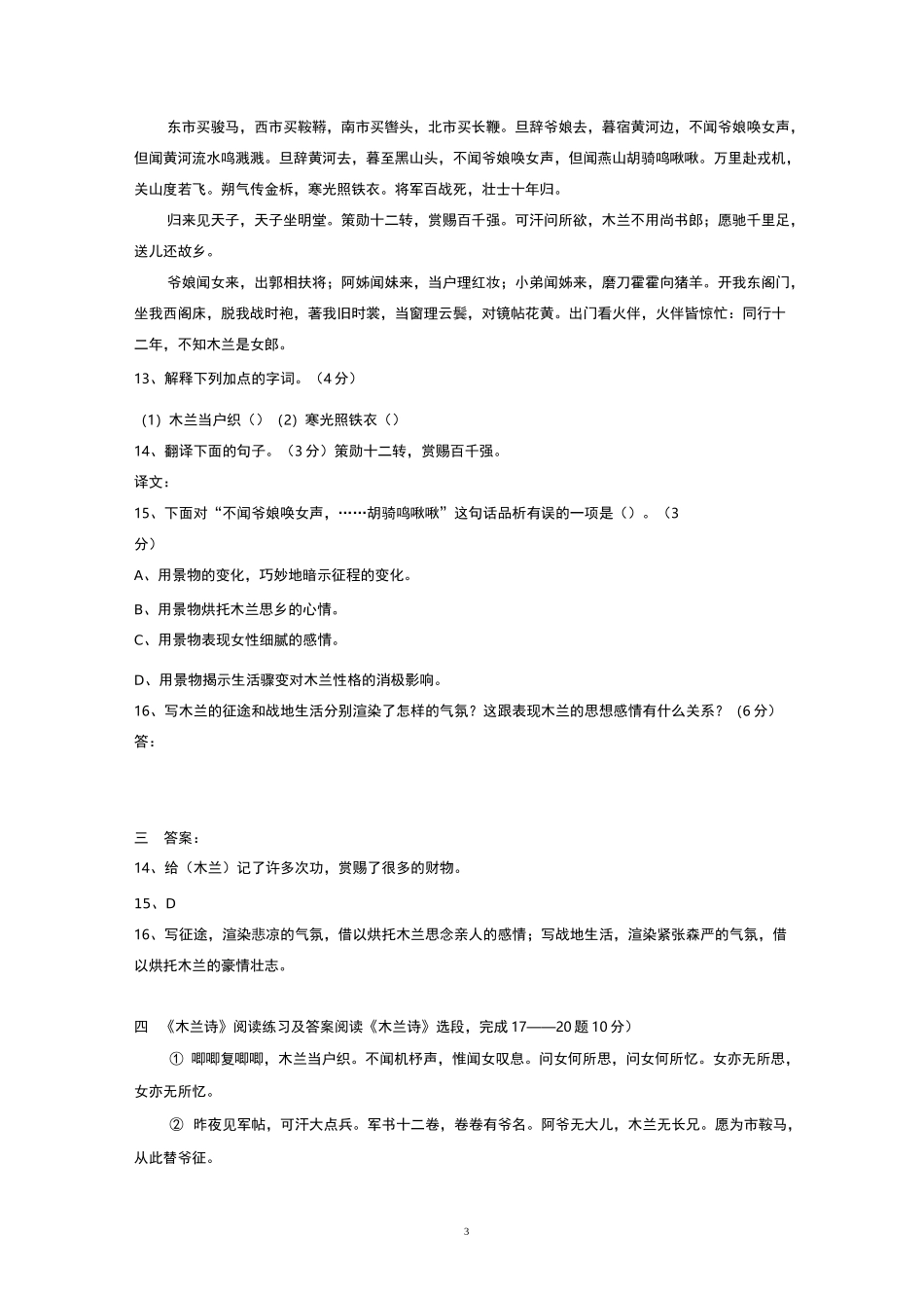 木兰诗  中考题_第3页