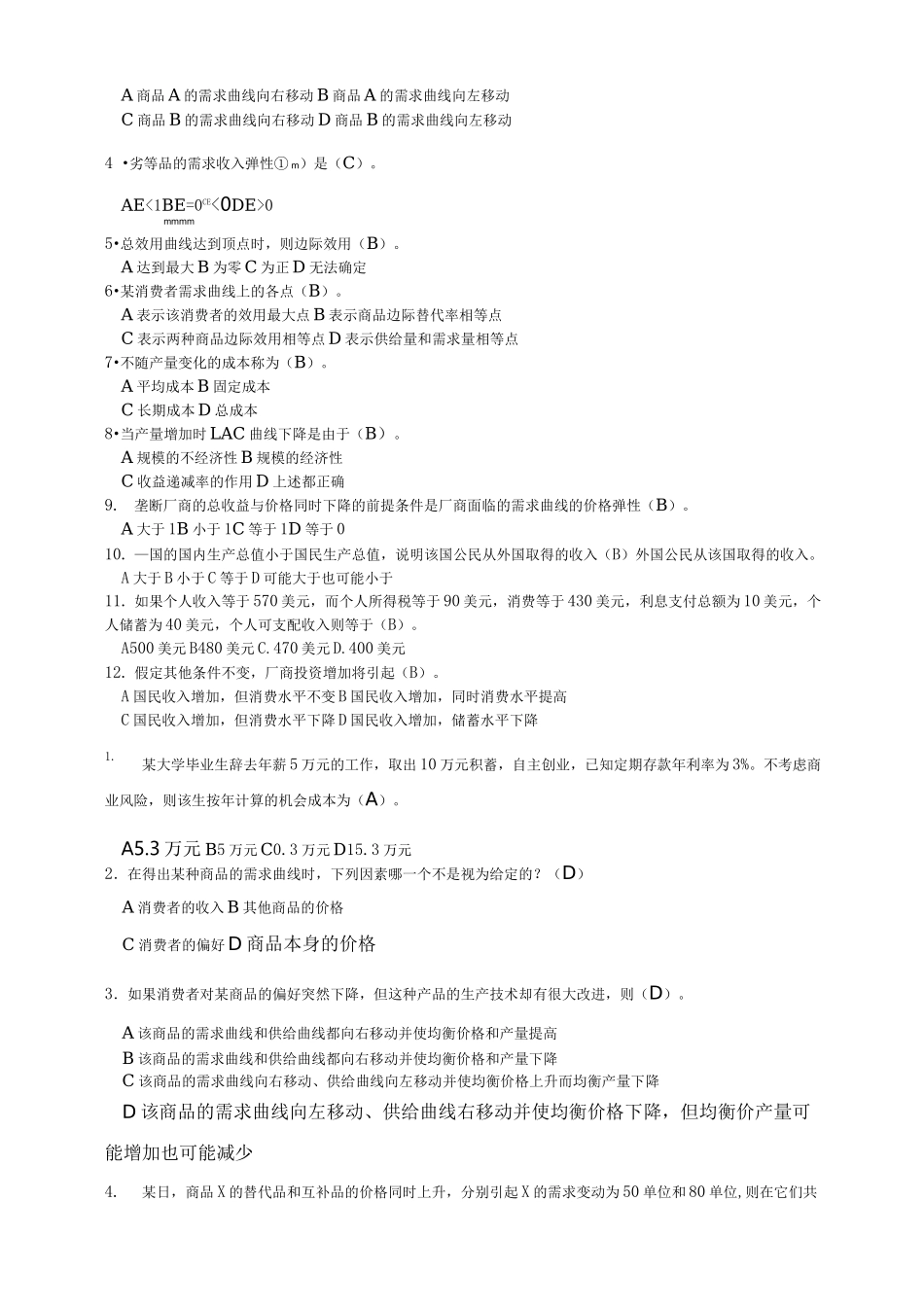 经济学试题 _第2页