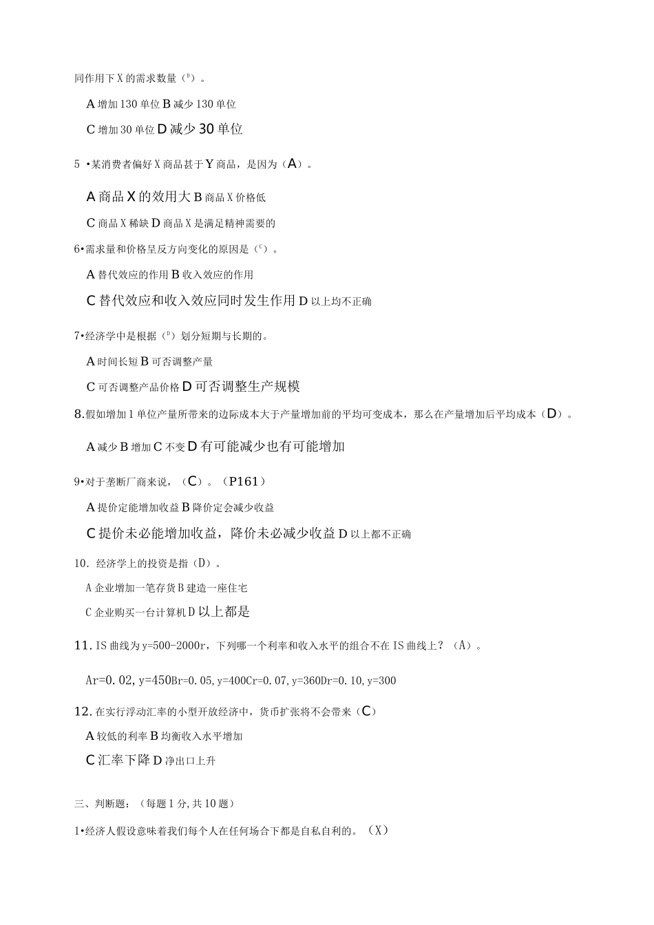 经济学试题 _第3页