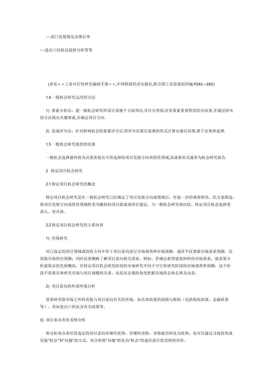 IT项目运作的一般流程_第2页