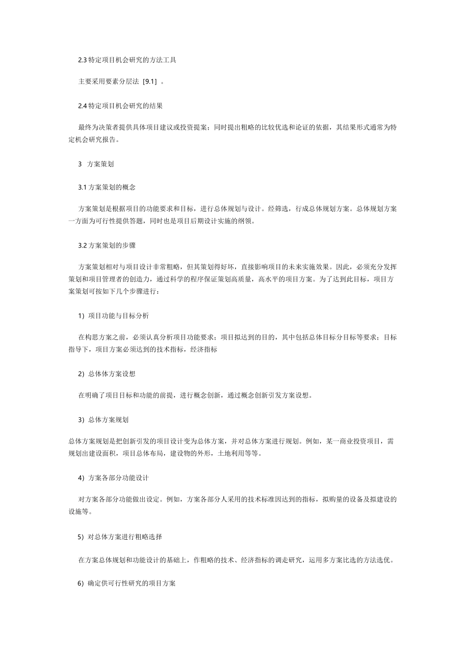 IT项目运作的一般流程_第3页