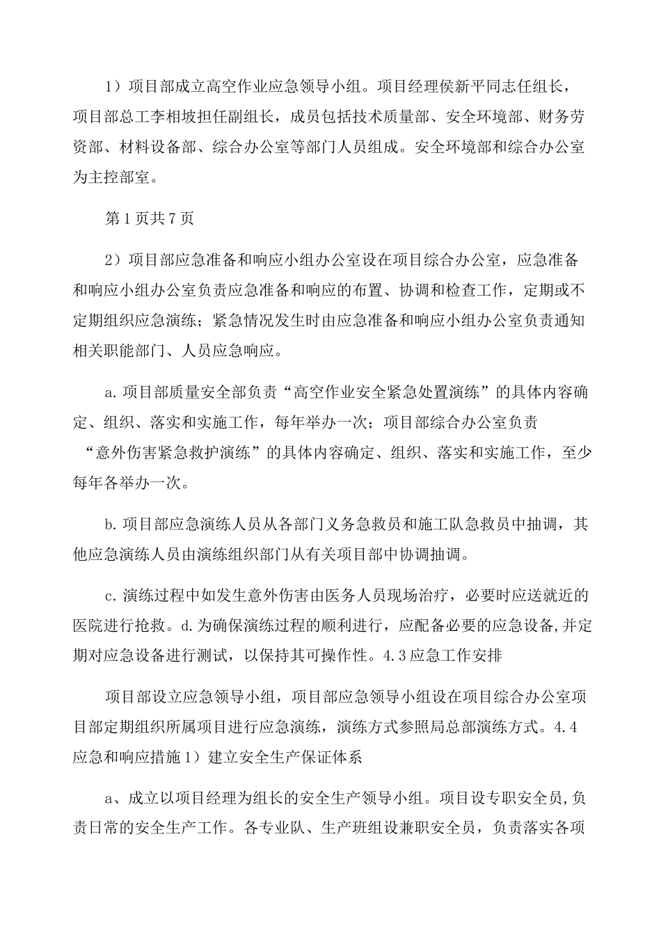 高空坠落应急预案^_第2页