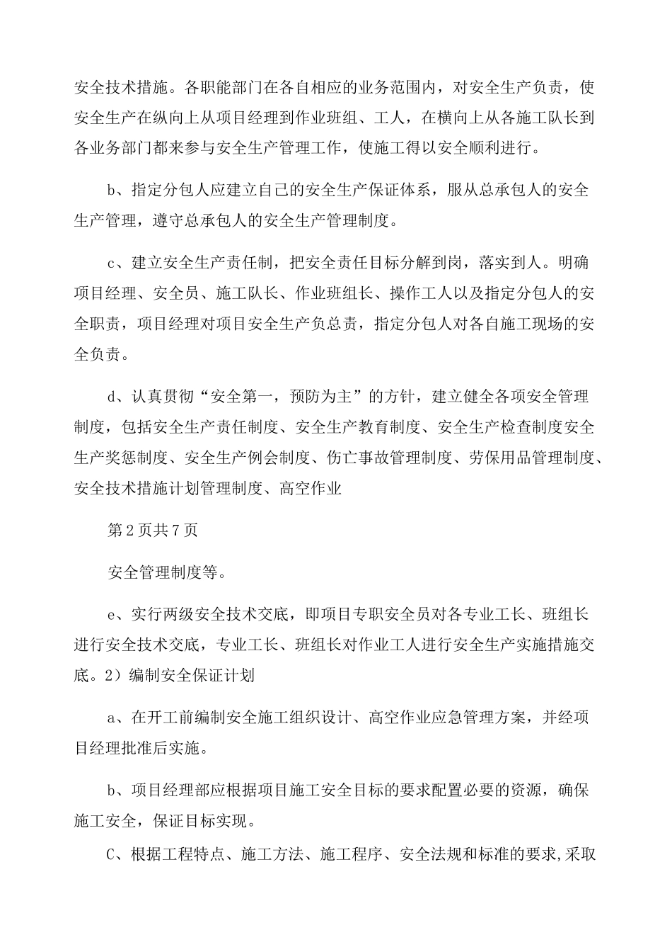 高空坠落应急预案^_第3页