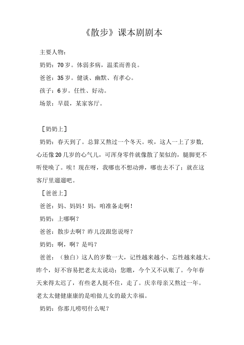 《散步》课本剧剧本_第1页