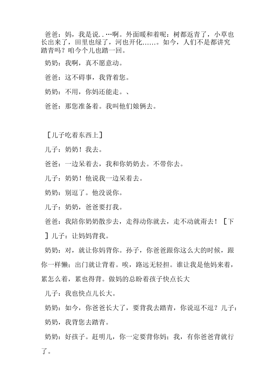 《散步》课本剧剧本_第2页