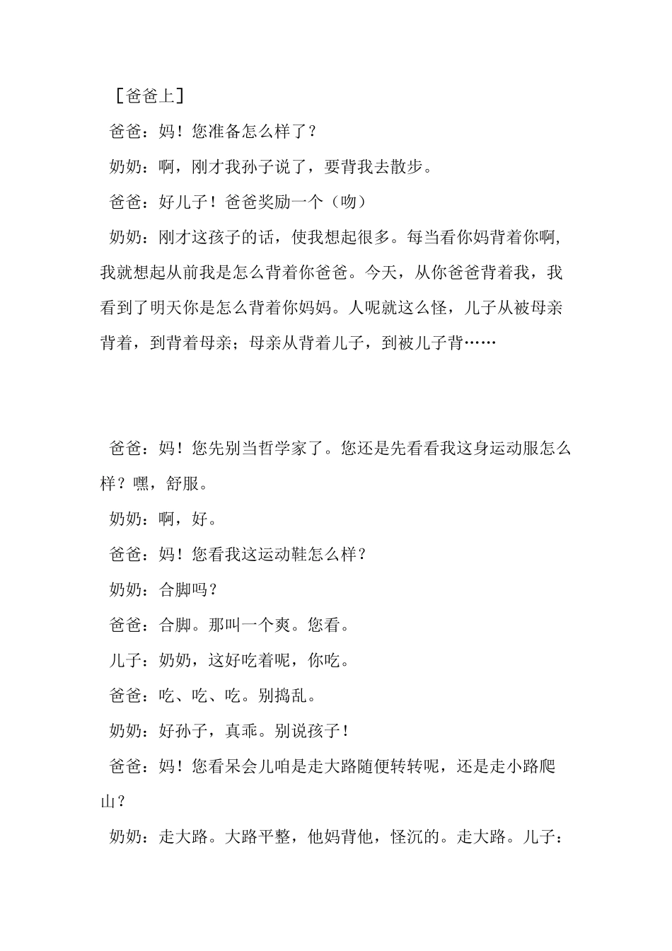 《散步》课本剧剧本_第3页