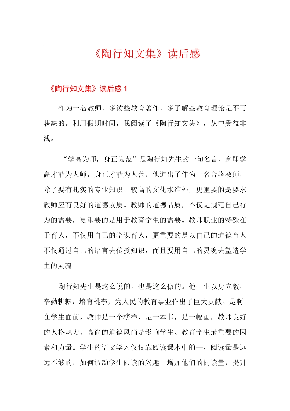 《陶行知文集》读后感_第1页