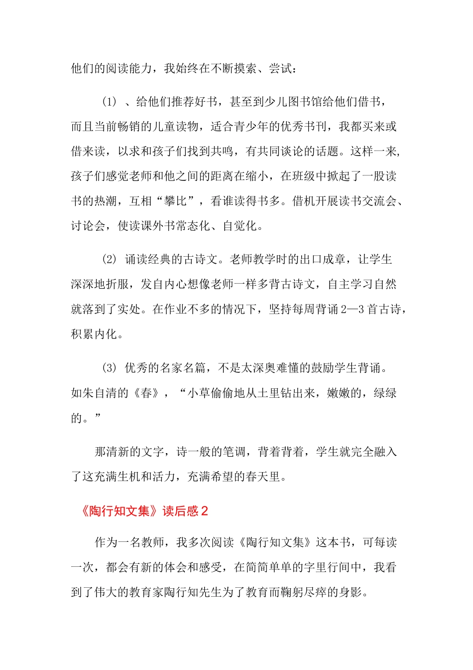 《陶行知文集》读后感_第2页