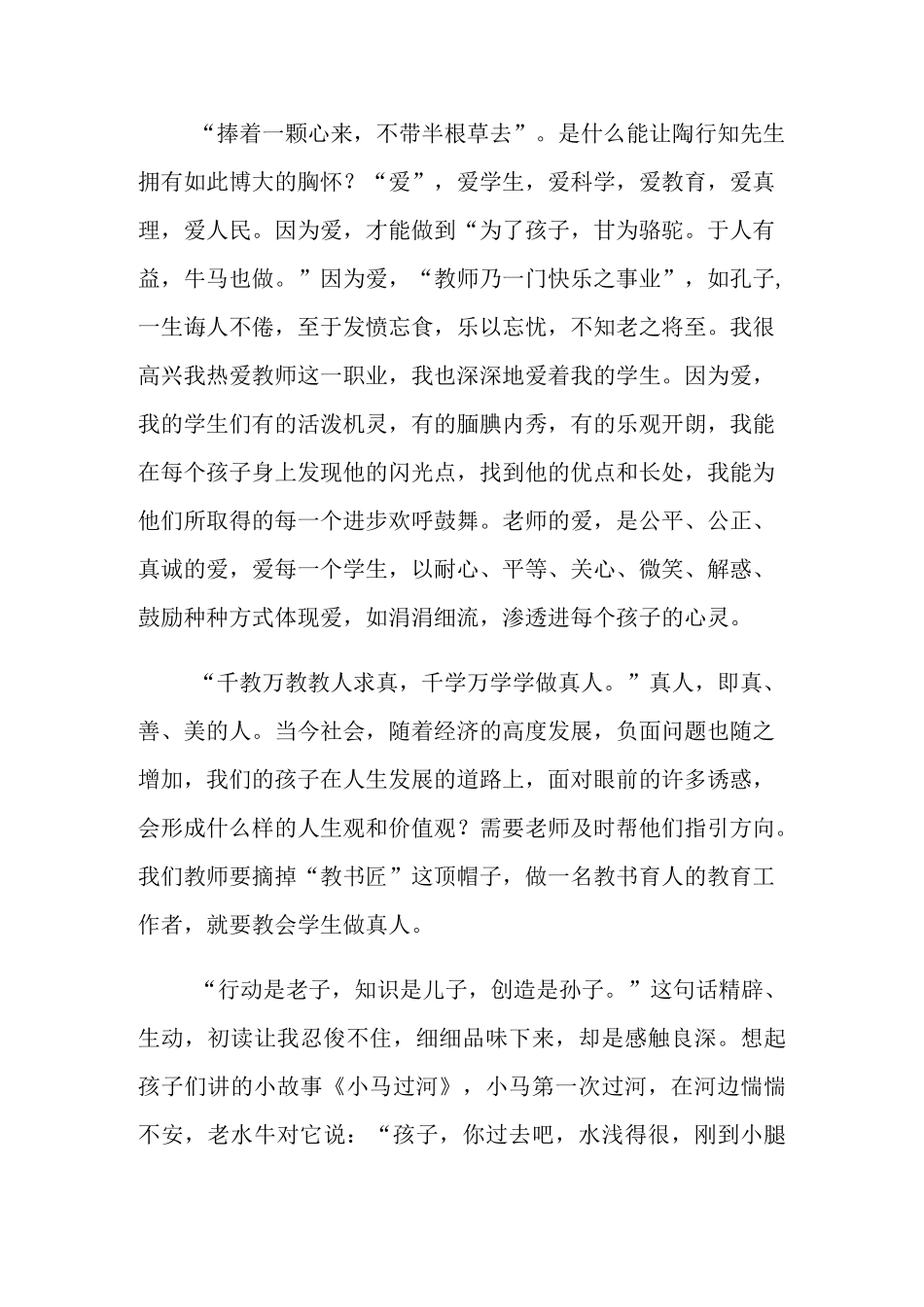 《陶行知文集》读后感_第3页