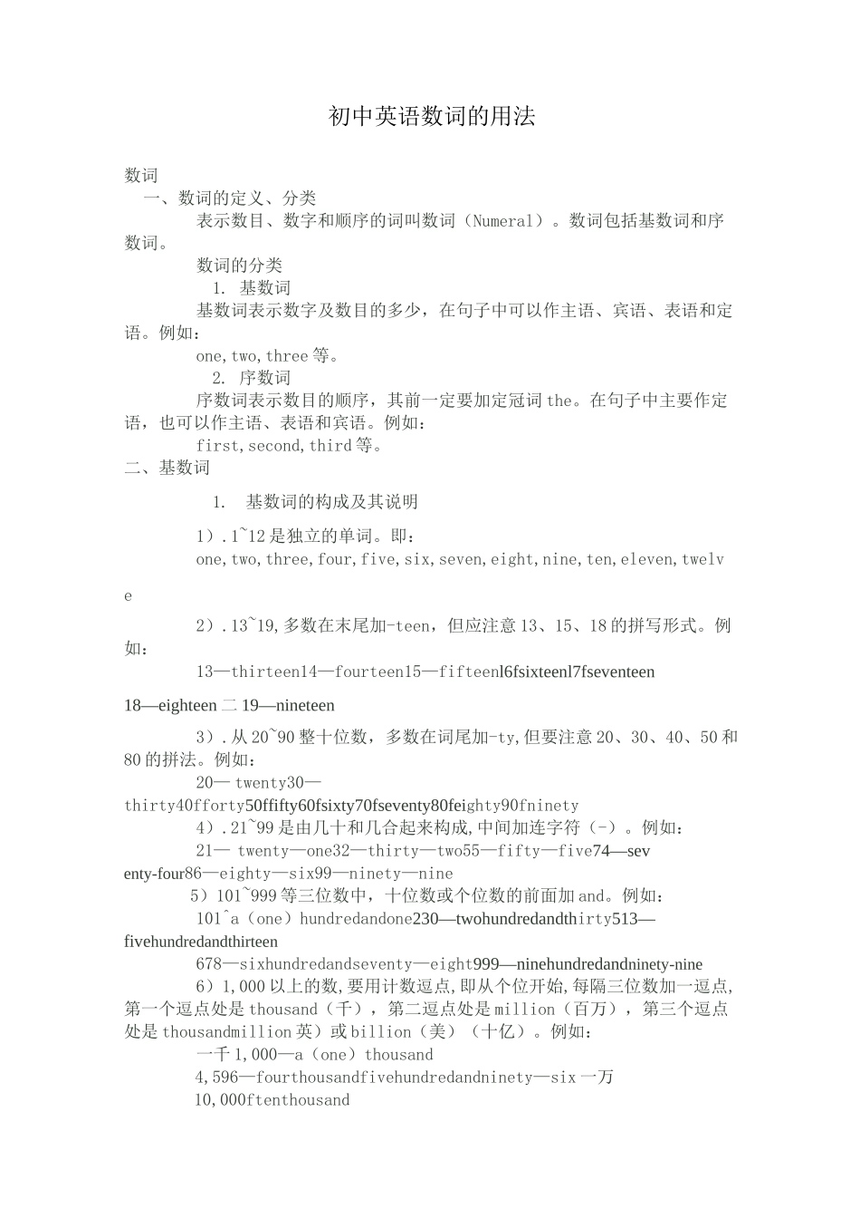 初中英语数词的用法_第1页