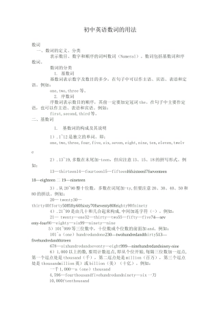 初中英语数词的用法