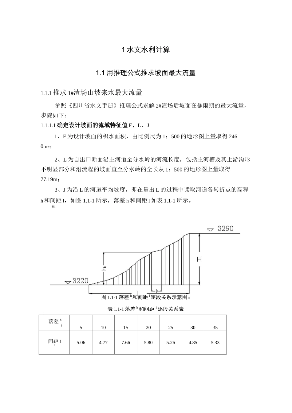 1 水文水利计算_第1页