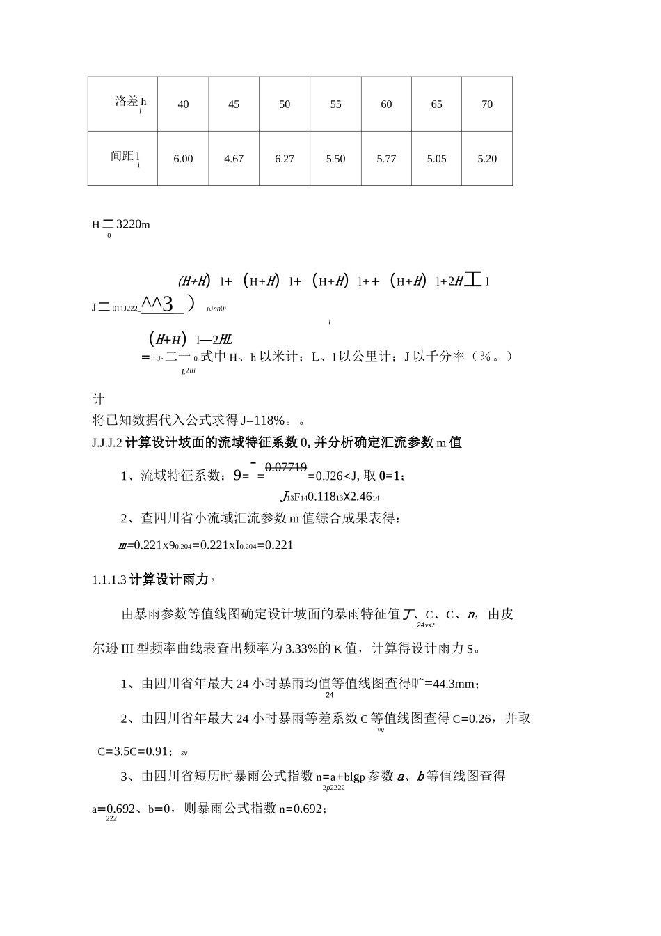1 水文水利计算_第2页