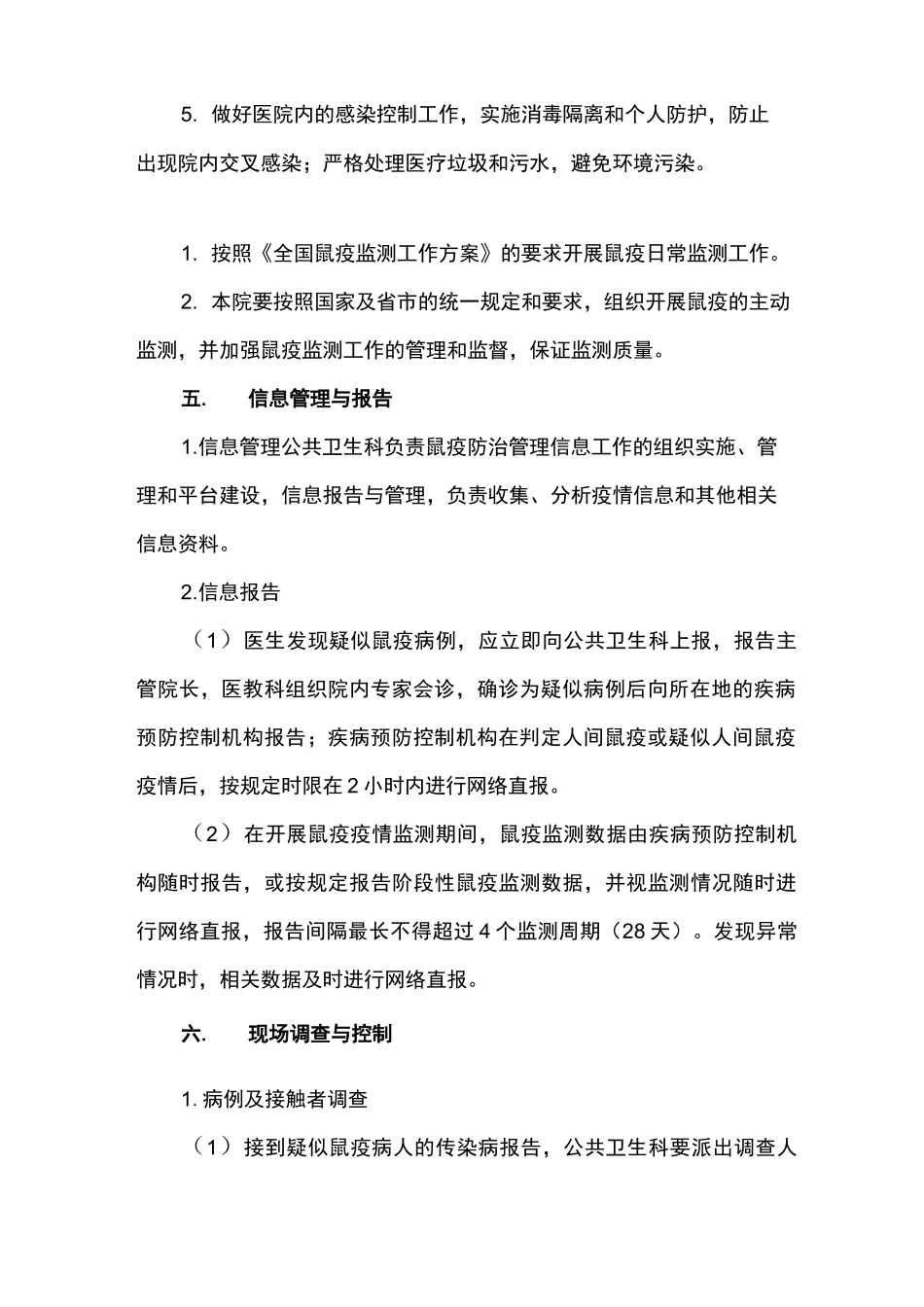 鼠疫疫情控制应急处理方案_第2页