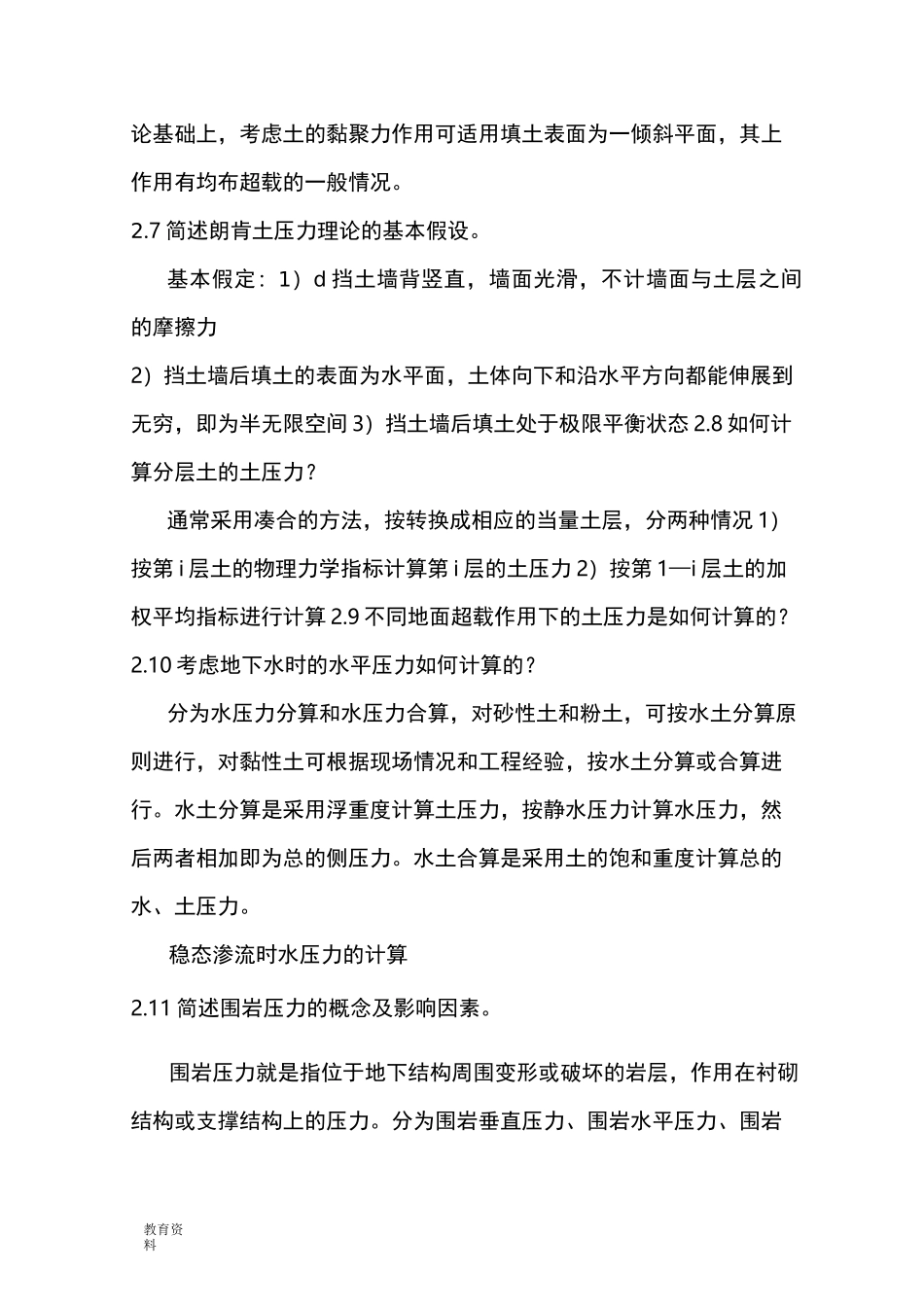 上海理工大学地下建筑结构复习_第3页