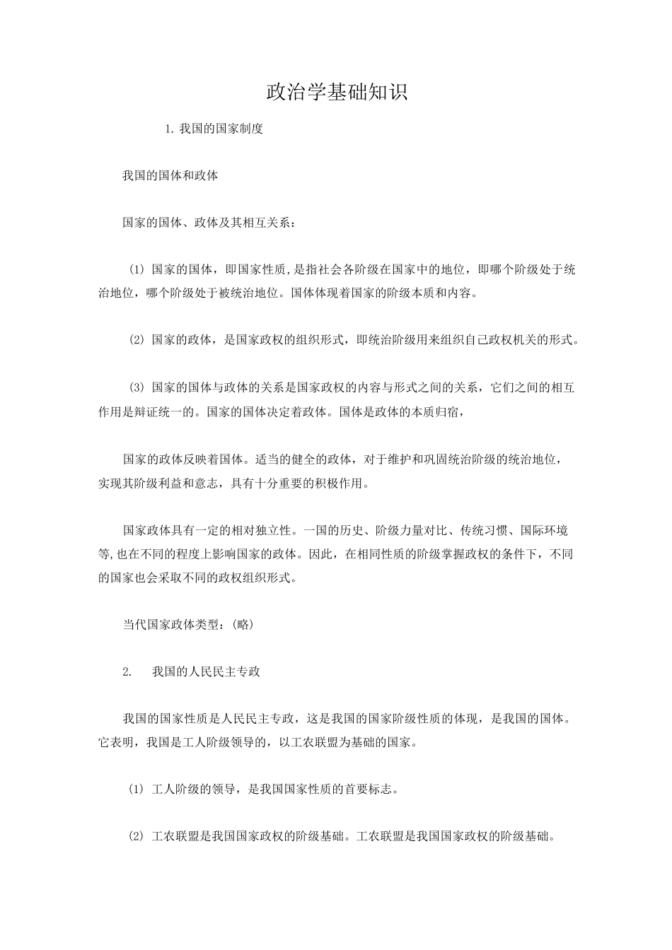 政治学基础知识_第1页
