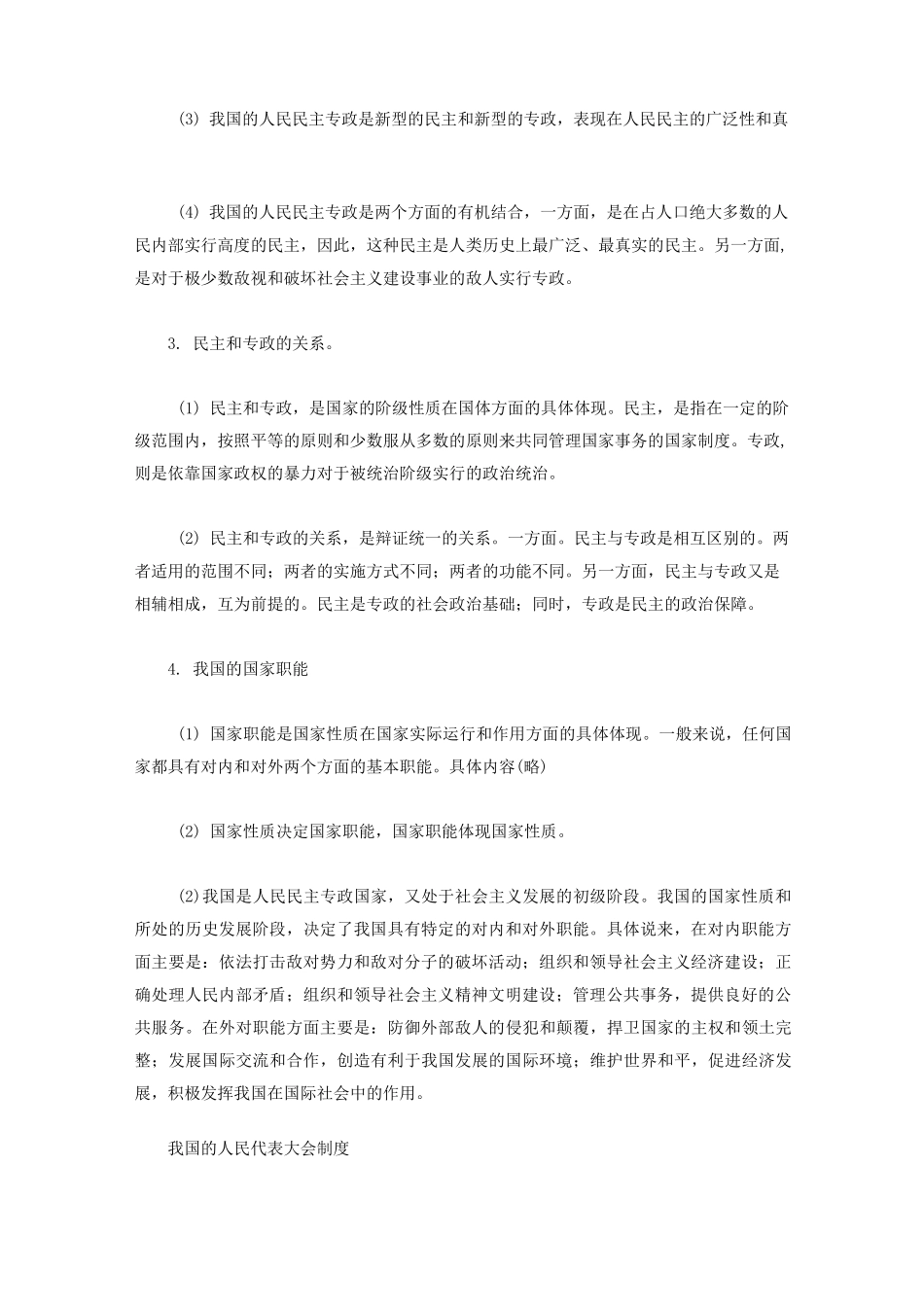 政治学基础知识_第2页