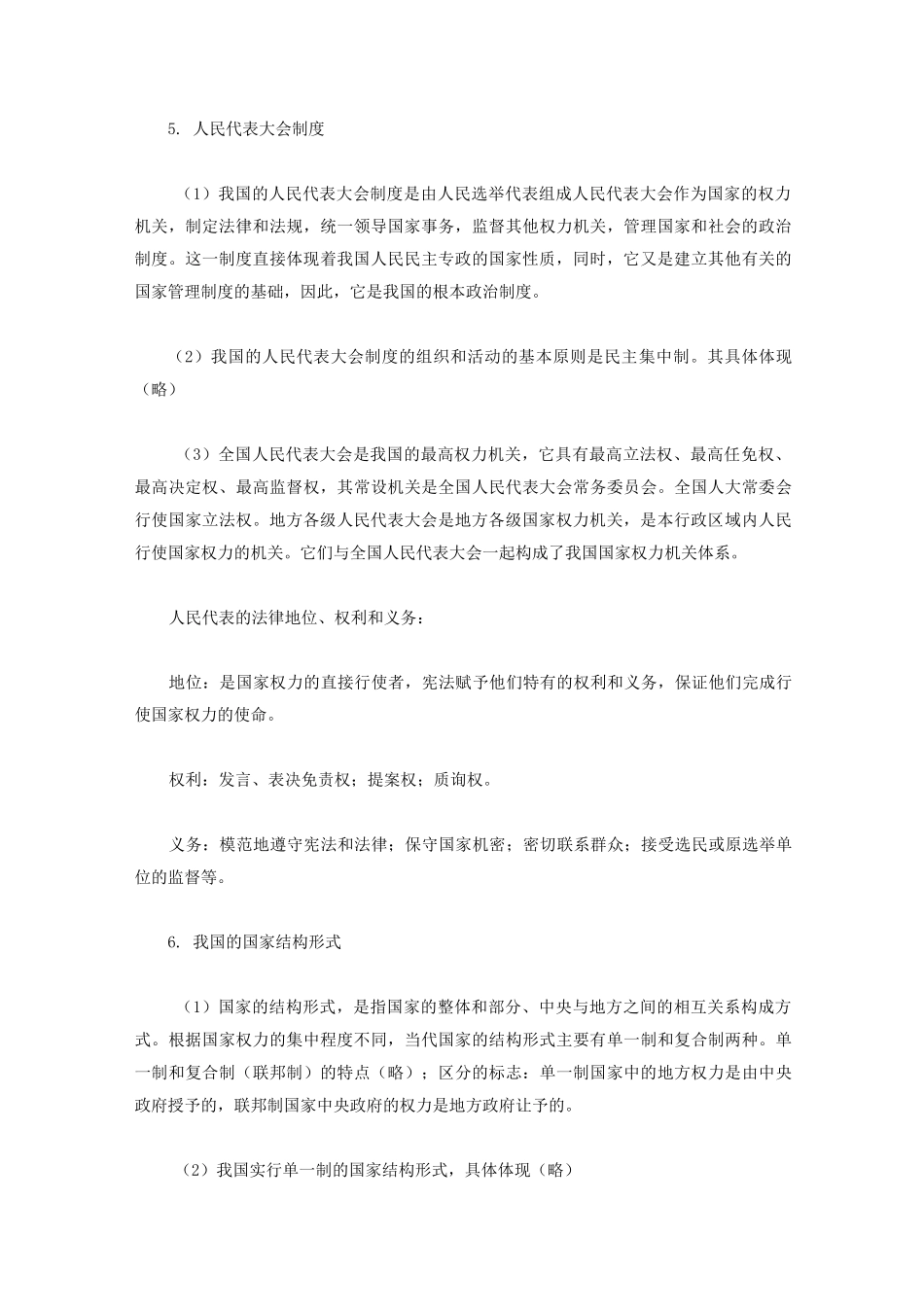 政治学基础知识_第3页