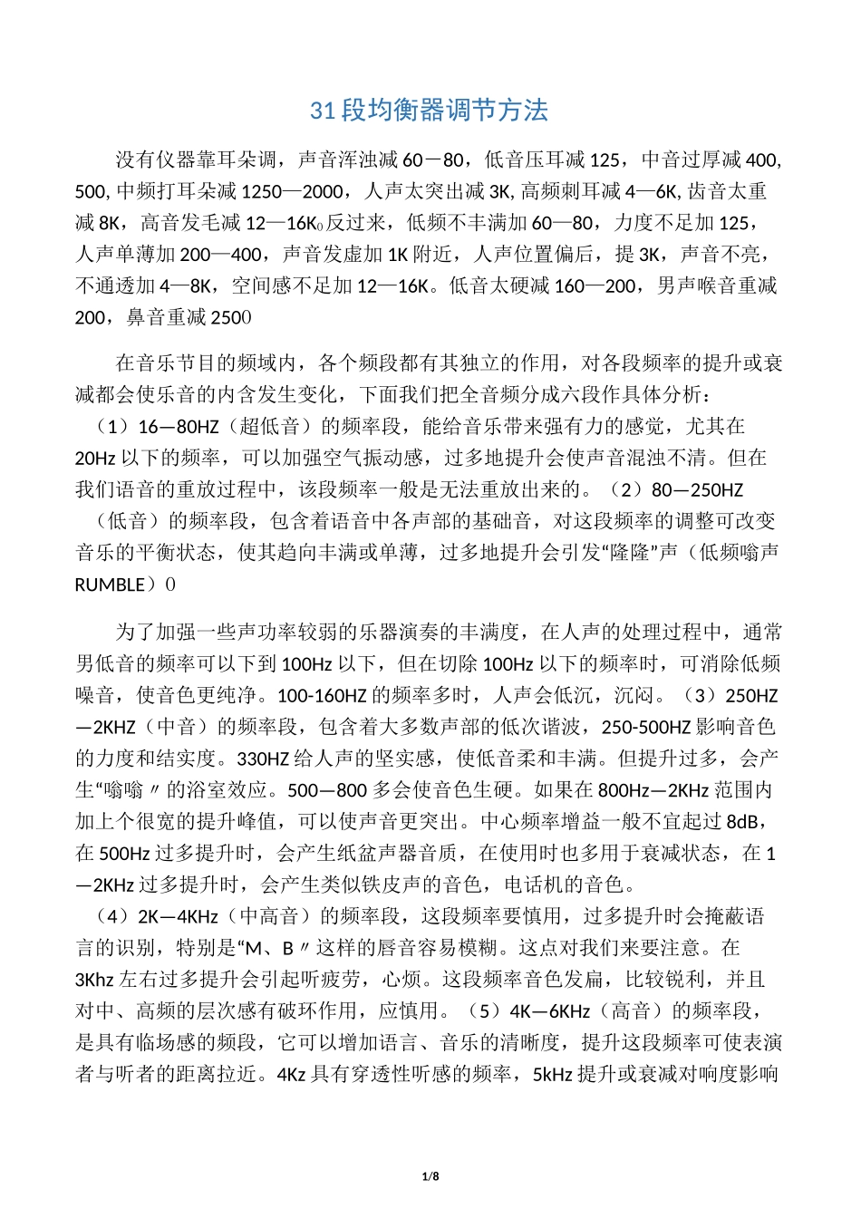 31段均衡器调节方法_第1页