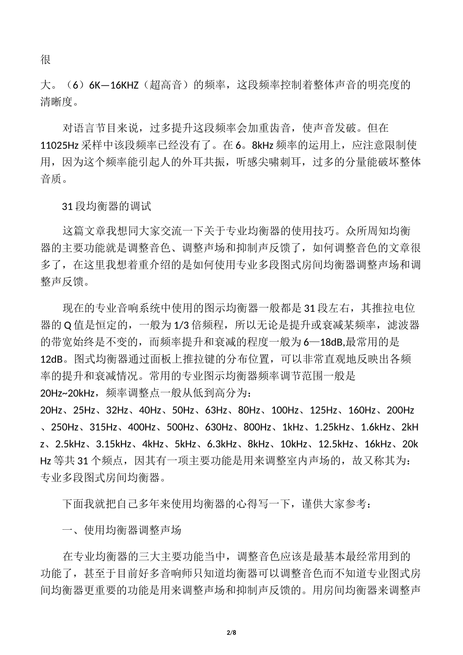 31段均衡器调节方法_第2页