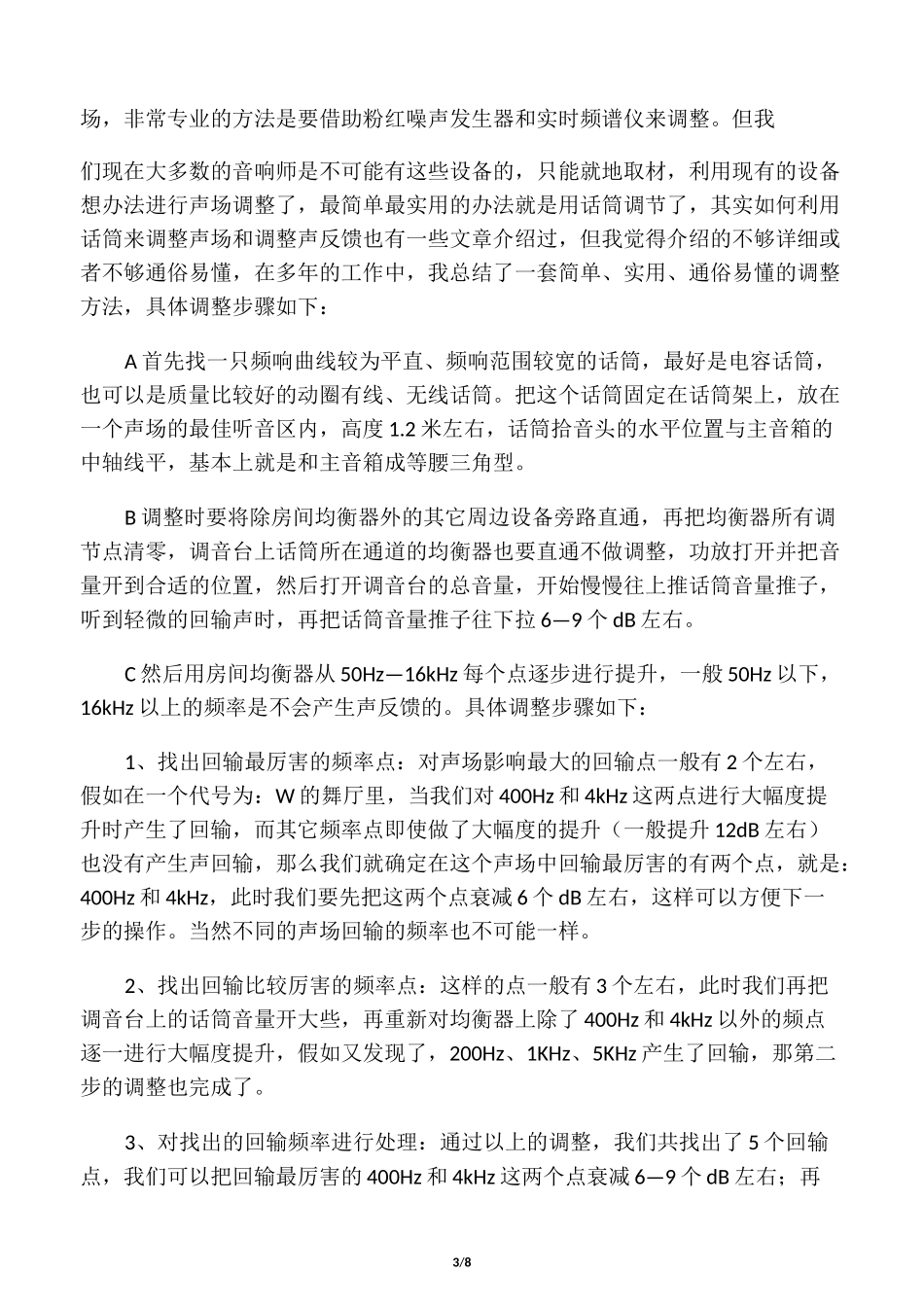 31段均衡器调节方法_第3页