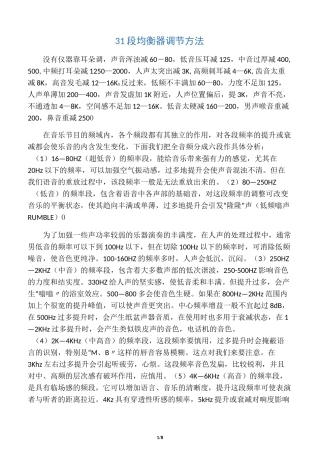 31段均衡器调节方法