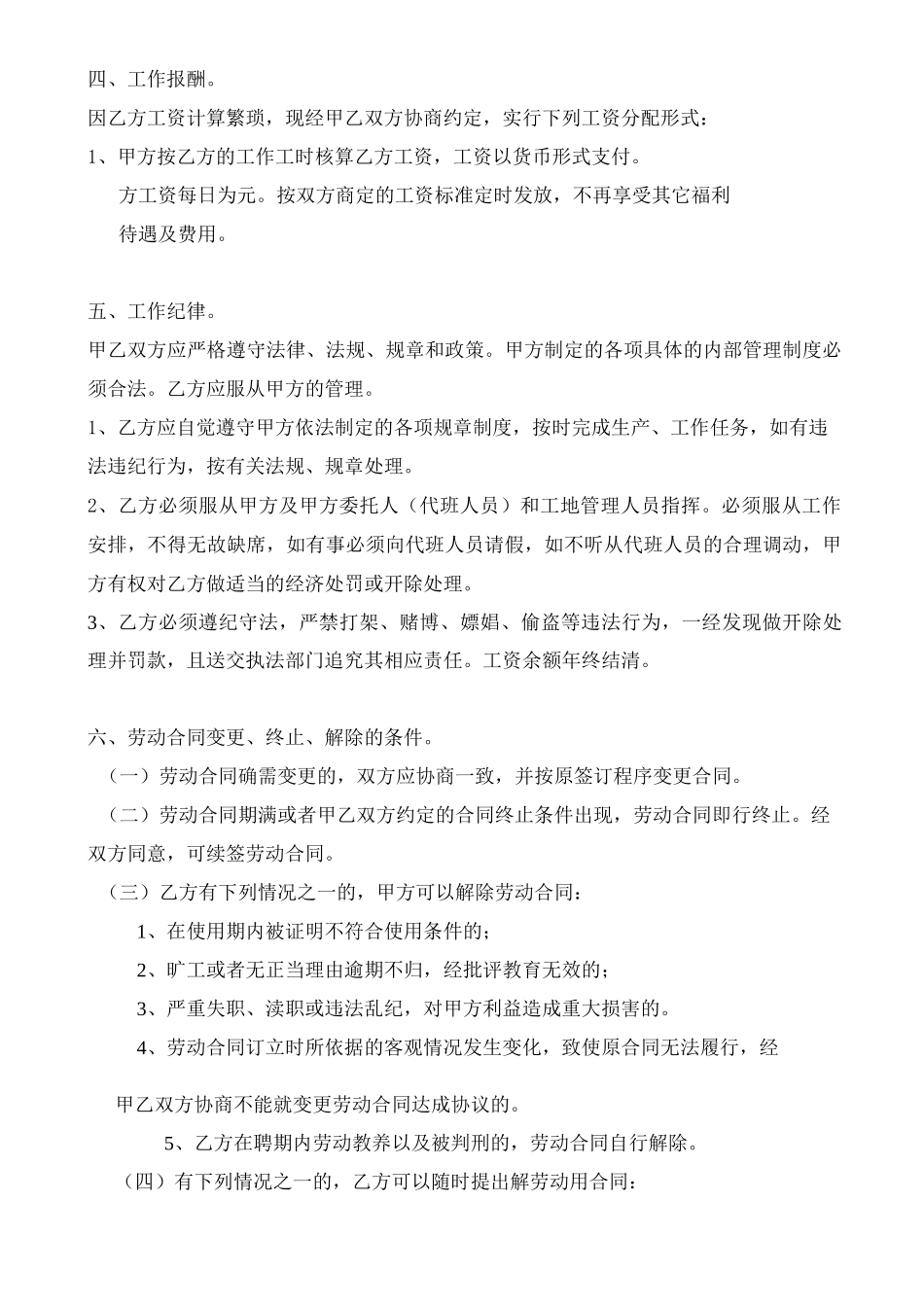 建筑工地用工劳动合同_第2页