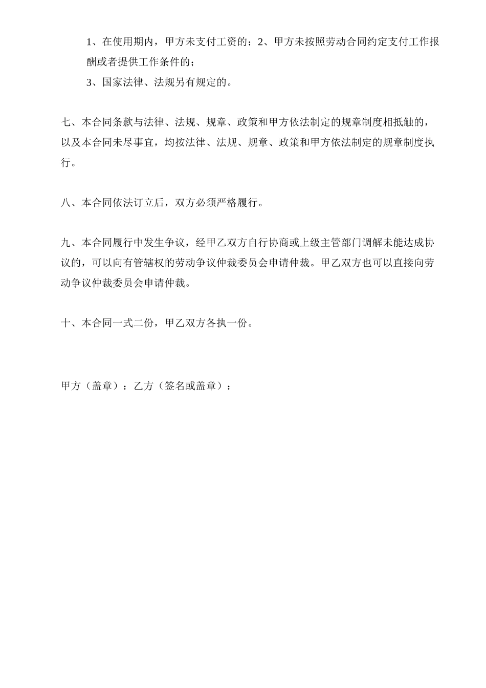 建筑工地用工劳动合同_第3页