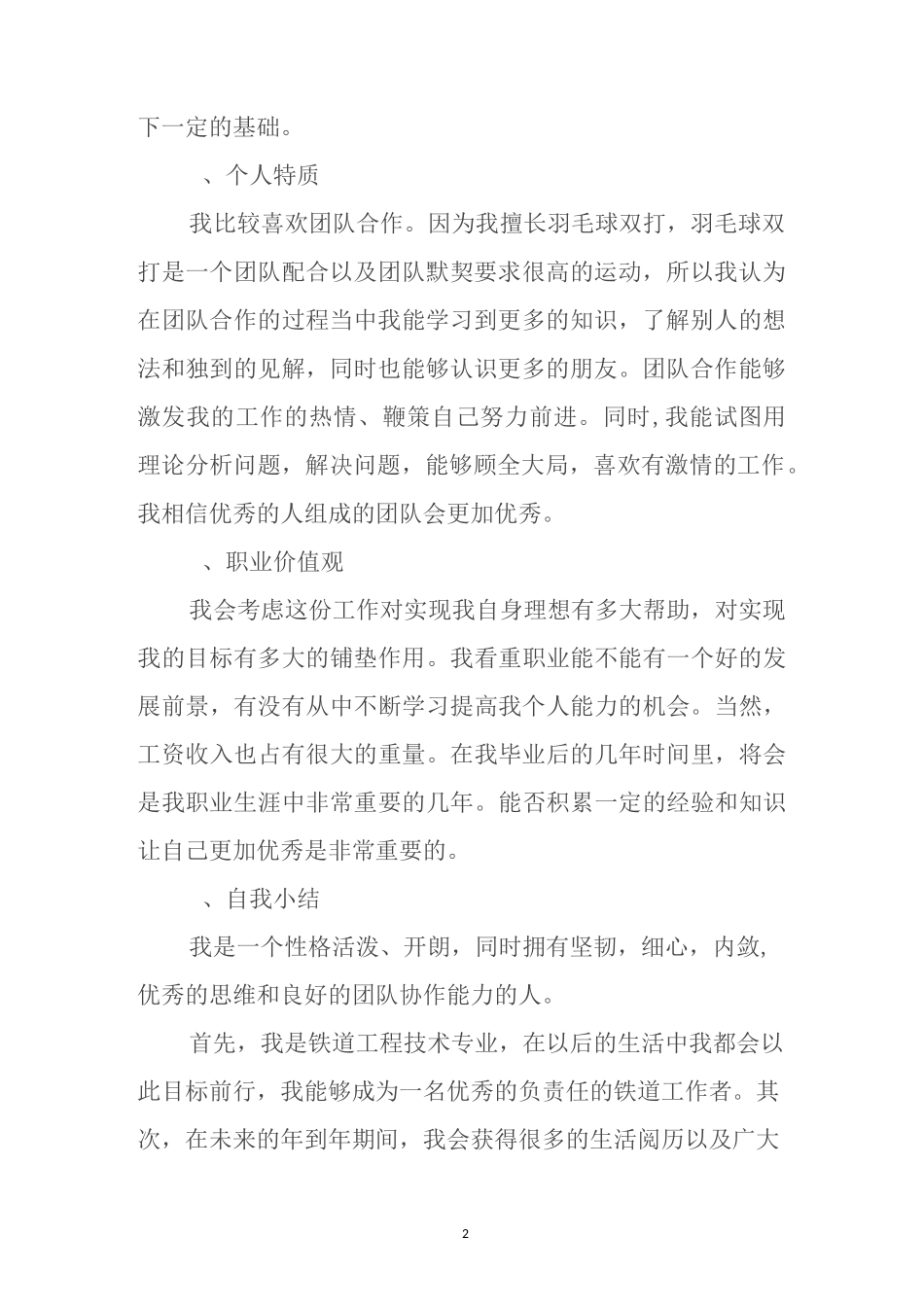 铁道职业规划书_第2页