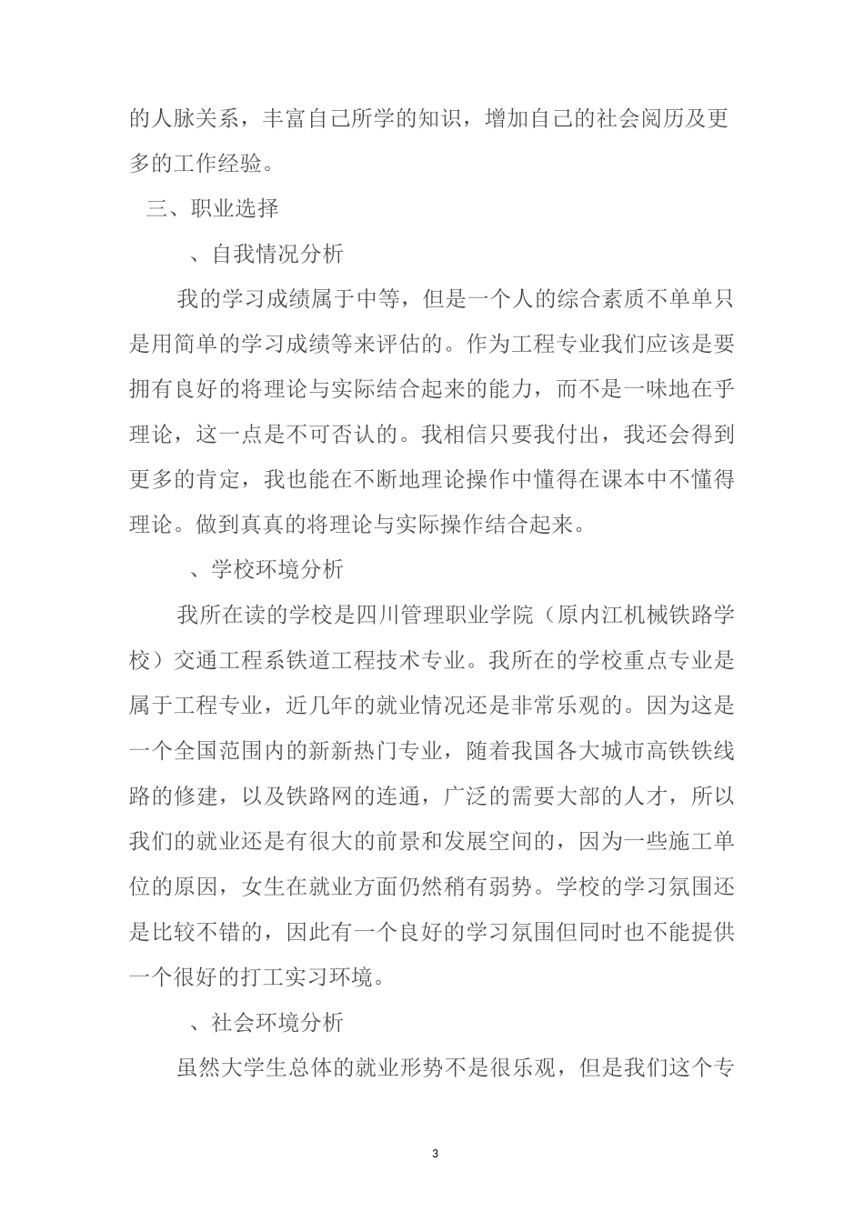 铁道职业规划书_第3页