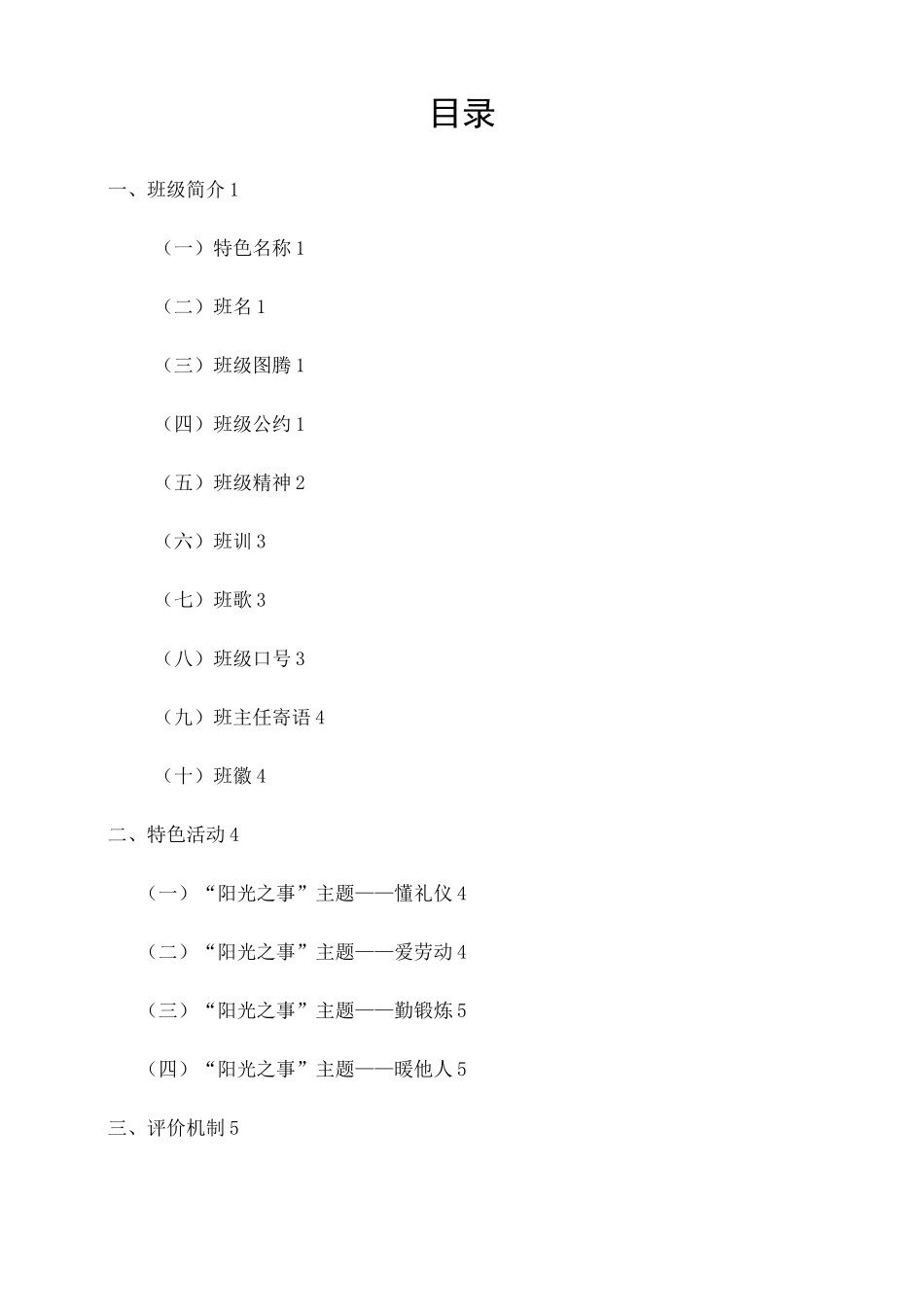 班班级特色正能量之小蚂蚁班班_第2页