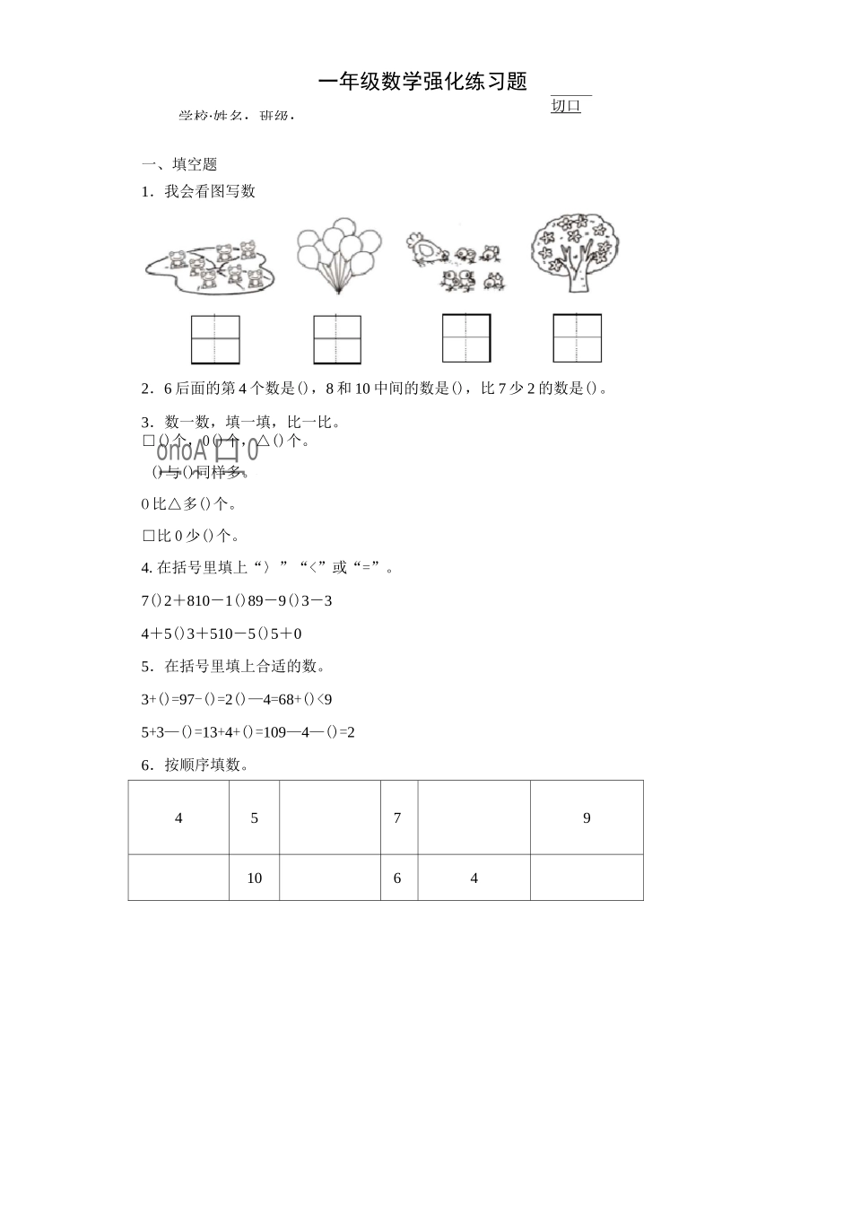 一年级数学强化练习题3_第1页