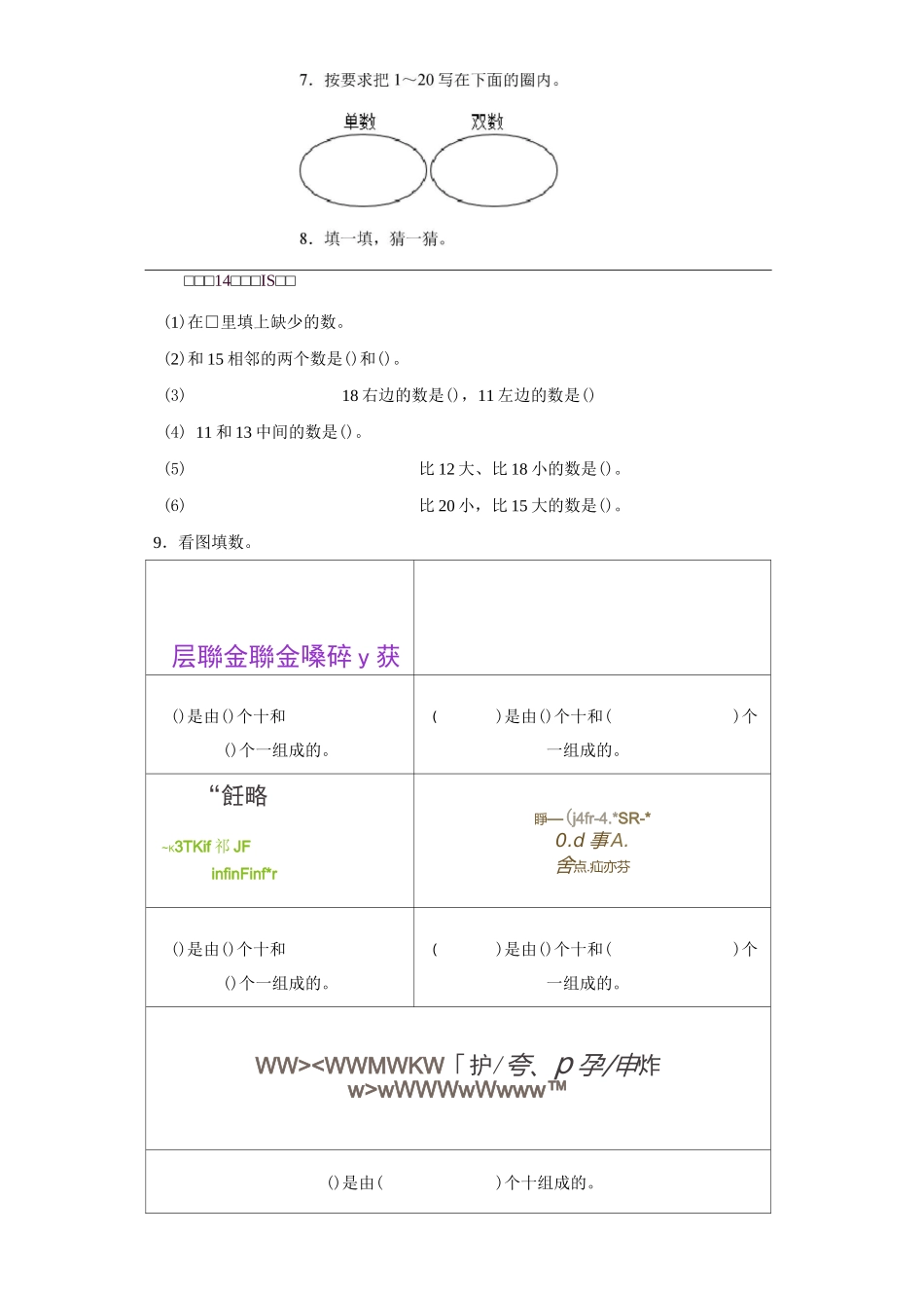 一年级数学强化练习题3_第2页