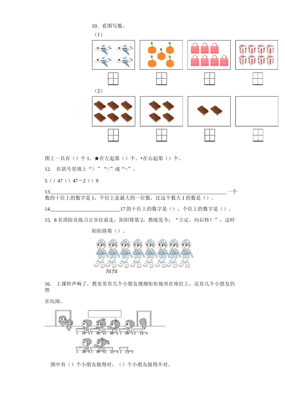 一年级数学强化练习题3_第3页