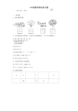 一年级数学强化练习题3