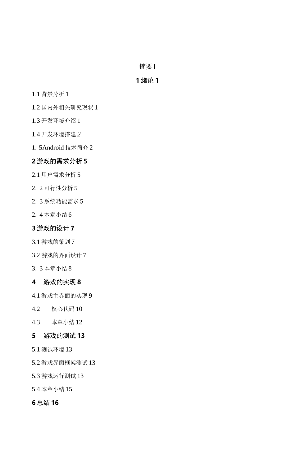 Android“打地鼠”程序开发设计报告_第3页