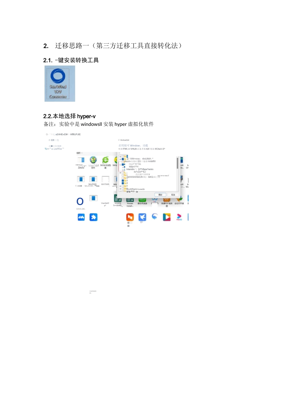 Hyper-v迁移vmware迁移工具和实施步骤_第3页