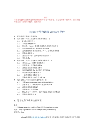 Hyper-v迁移vmware迁移工具和实施步骤
