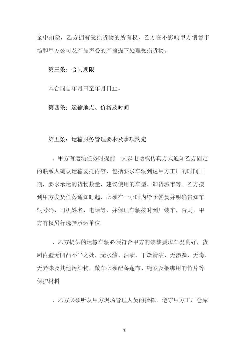 公路货物运输合同_第3页
