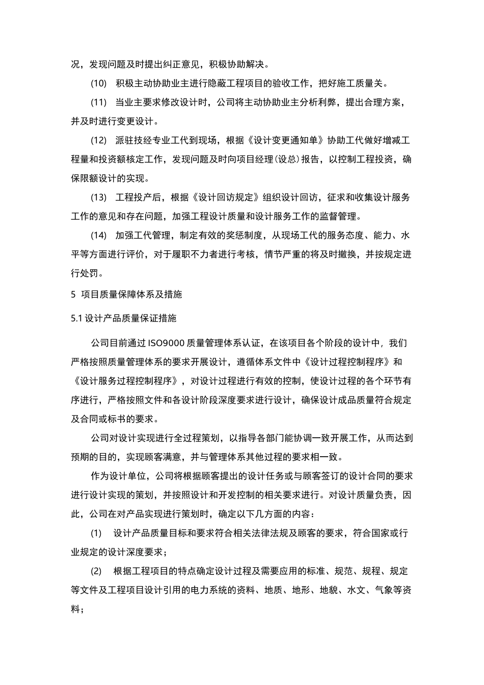 技术工作大纲、工作方案及服务承诺_第3页