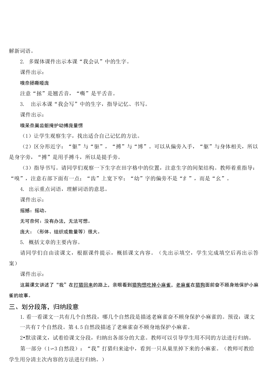 部编版-语文-四年级上册-《麻雀》教学设计_第3页